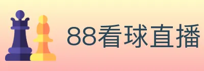 88看球直播 logo